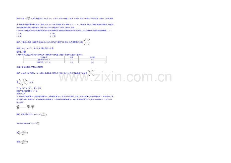 2020年高中物理课时训练人教版必修2-6.2太阳与行星间的引力.docx_第2页