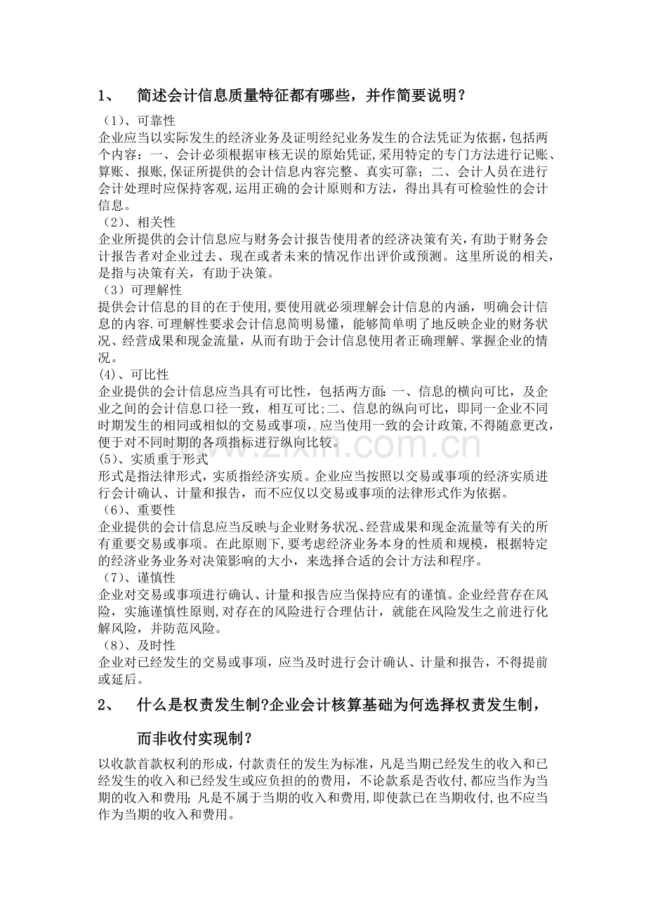基础会计知识点总结.doc_第1页