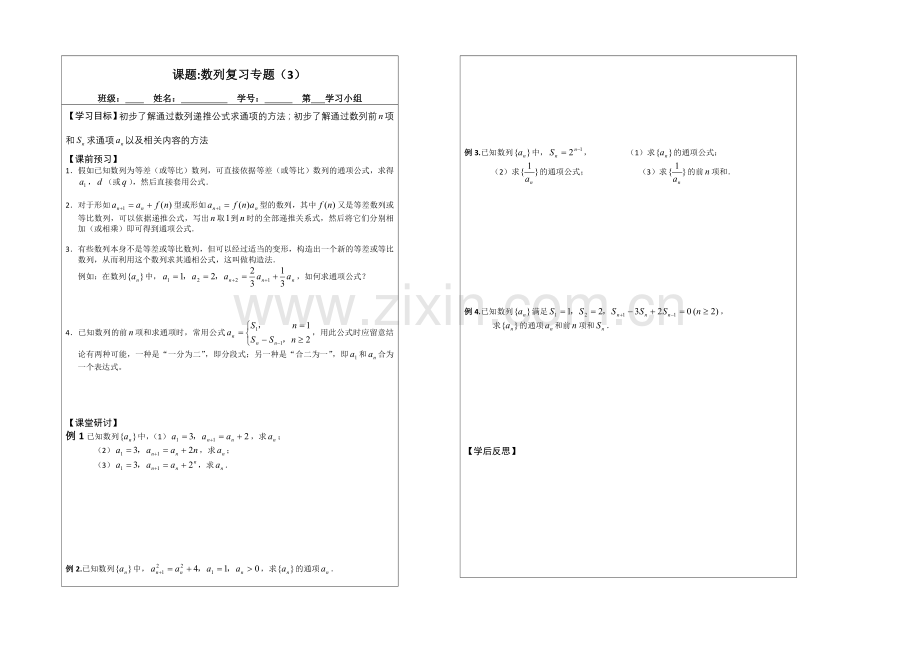 2013—2020学年高二数学必修五导学案：2数列复习(3).docx_第1页