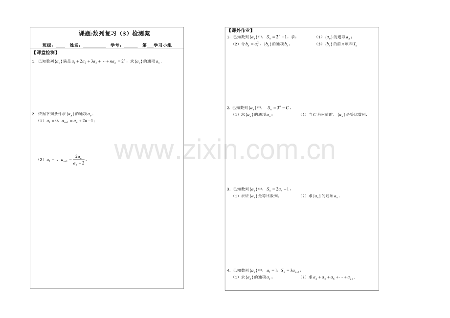 2013—2020学年高二数学必修五导学案：2数列复习(3).docx_第2页