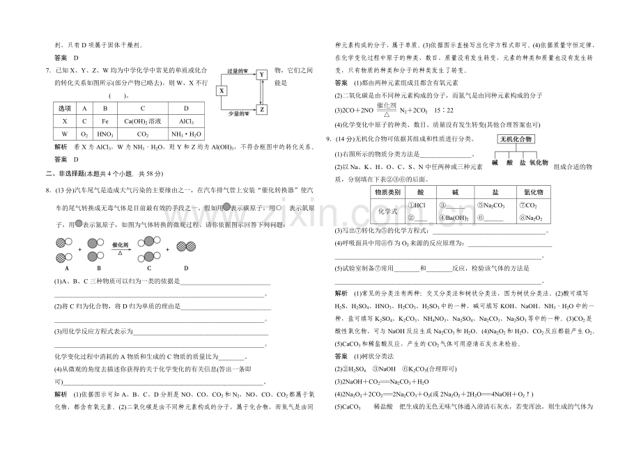 2021高考化学总复习(江西版)作业本：第2章-课时1-物质的组成、性质和分类.docx_第2页