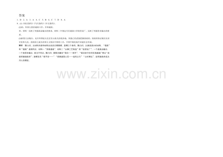 高一历史同步练习：2.1-列强入侵与民族危机(人民版必修1).docx_第2页