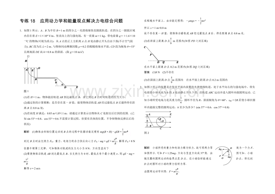 2021高考物理(山东专用)三轮体系大通关-计算题专练18-Word版含解析.docx_第1页