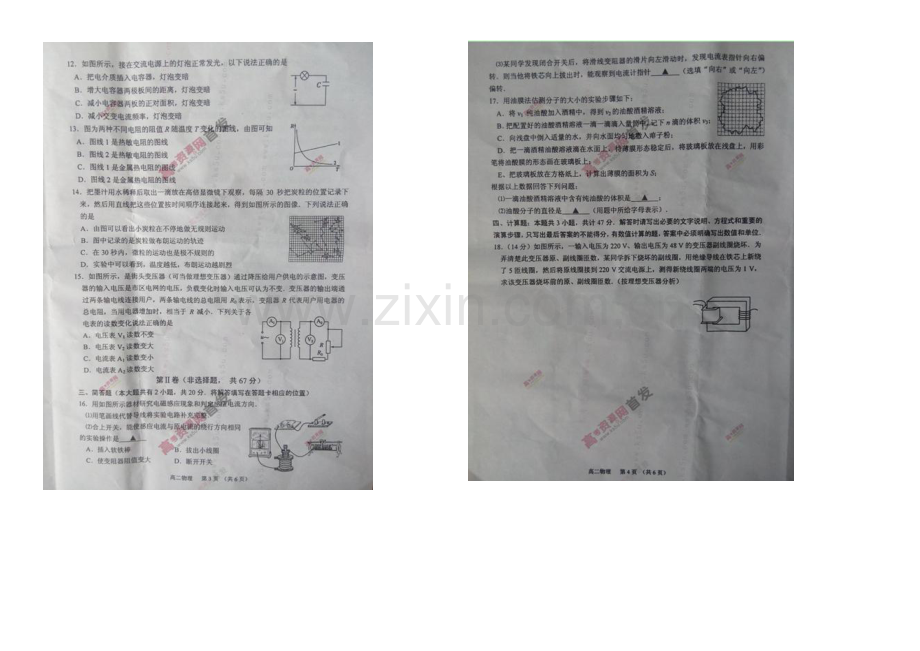 江苏省宿迁市2020-2021学年高二下学期期中考试-物理-扫描版含答案.docx_第2页