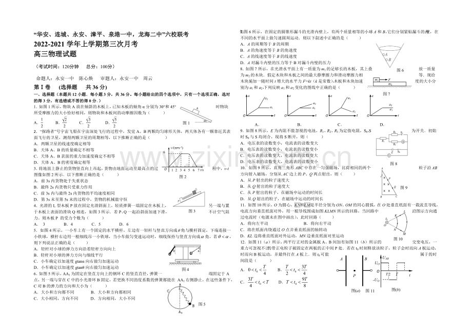 福建省2021届高三上学期第三次月考试卷物理-Word版含答案.docx_第1页