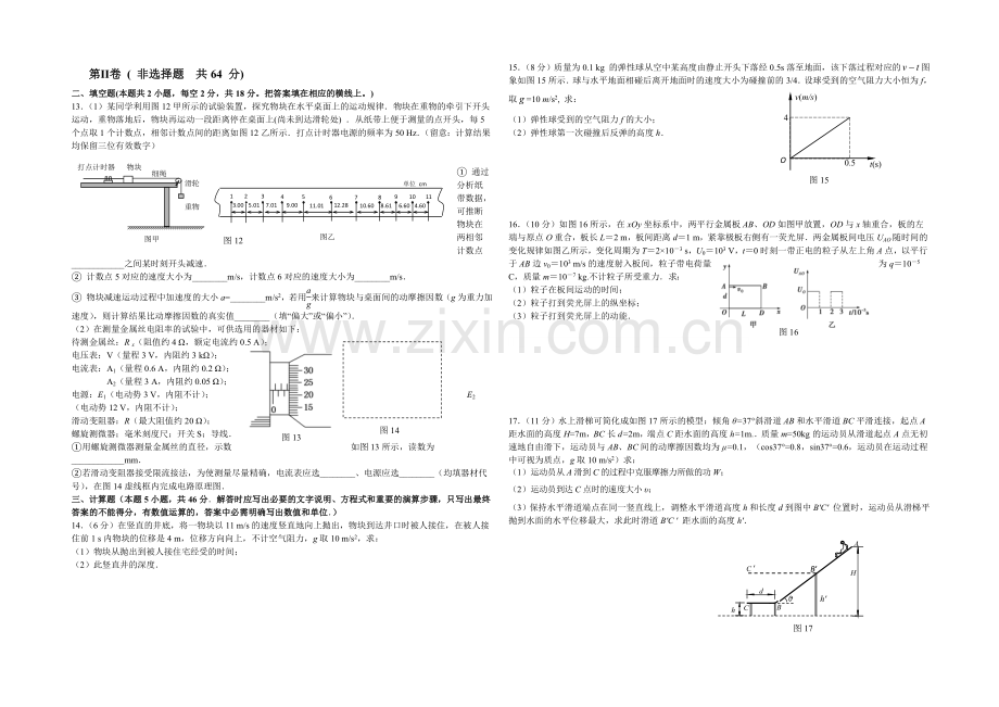 福建省2021届高三上学期第三次月考试卷物理-Word版含答案.docx_第2页