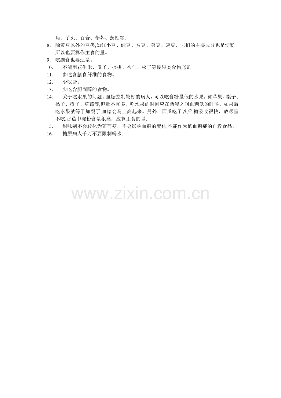 血糖高饮食表51907.doc_第2页