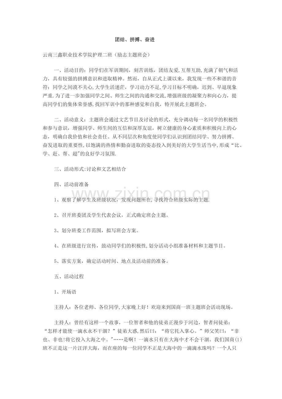 主题班会模板.docx_第1页