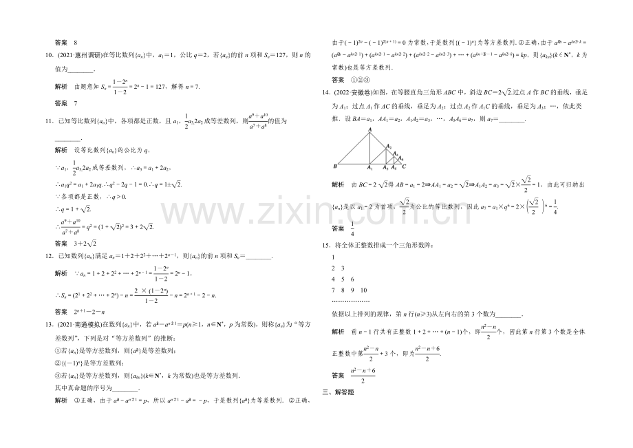 2022届-数学一轮(文科)浙江专用-第五章-平面向量-阶段回扣练5.docx_第2页