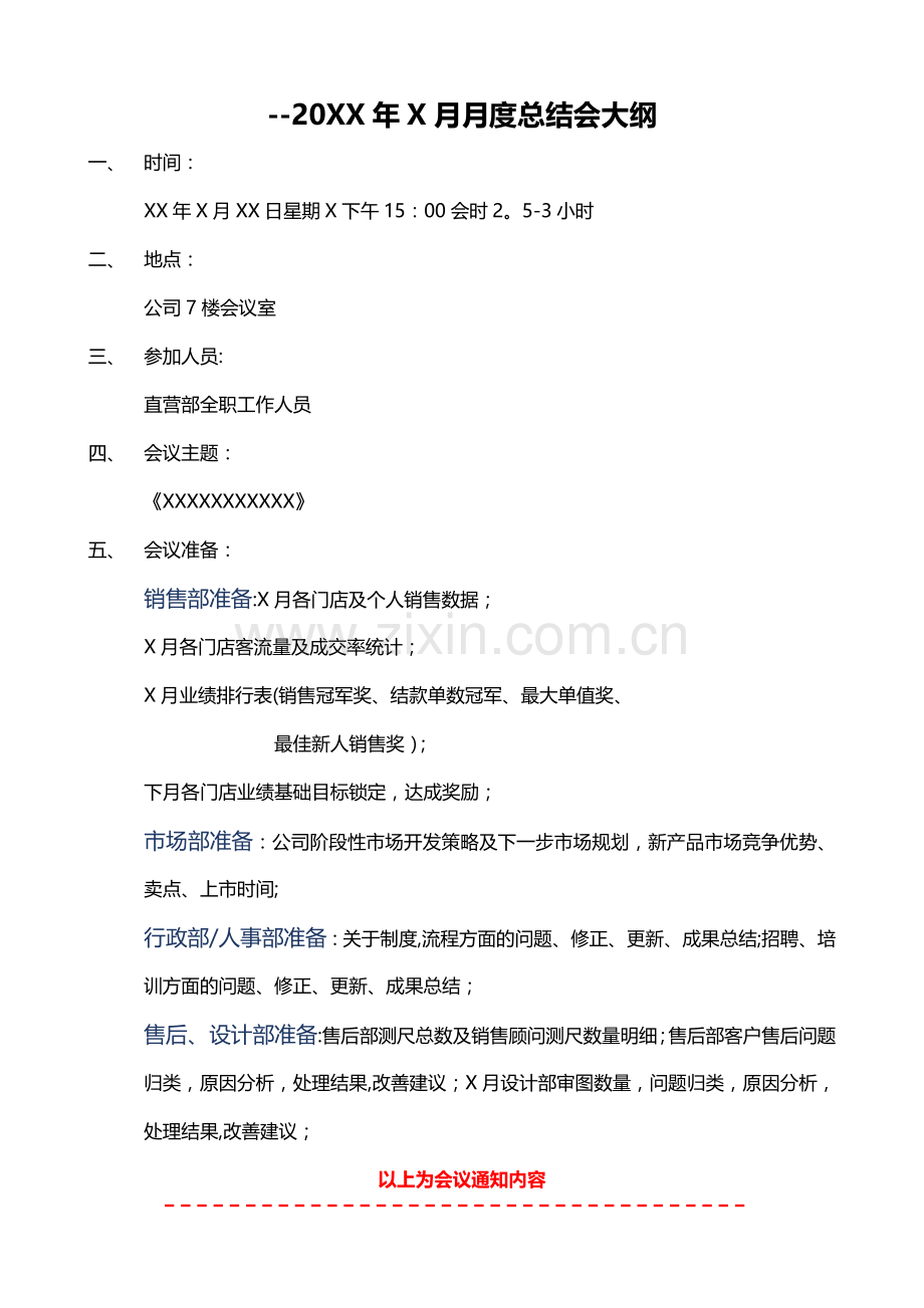 月度例会流程.doc_第1页