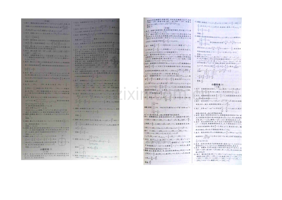 2021届高考数学小题狂练：椭圆-扫描版含解析.docx_第2页