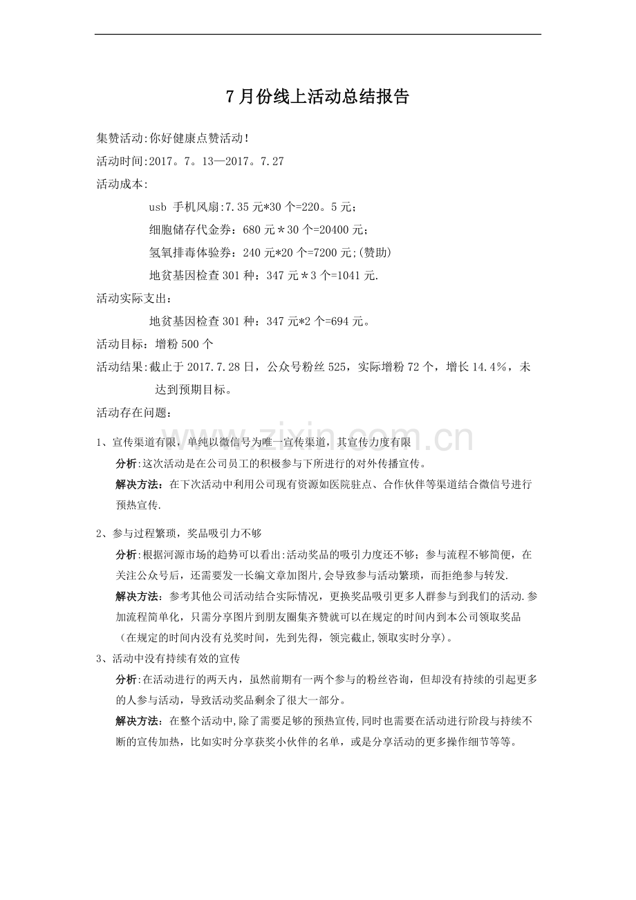 微信点赞活动方案32573.doc_第1页