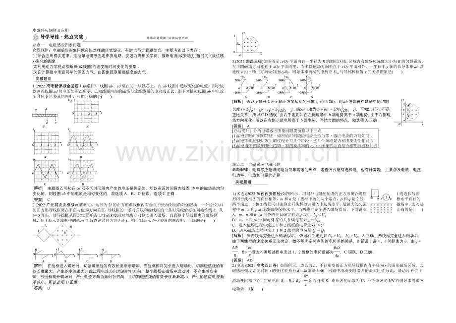 【优化方案】2021届高考物理二轮复习综合讲义：专题九-电磁感应规律及应用(导学导练-含详解).docx_第1页