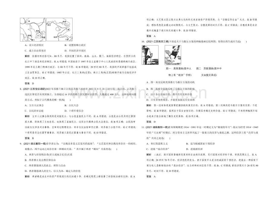 2022高考历史江苏专用二轮专题复习：题型专练-题型5-比较类选择题.docx_第2页