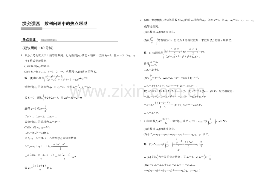 2022届-数学一轮(理科)-人教A版-课时作业-探究课四-Word版含答案.docx_第1页