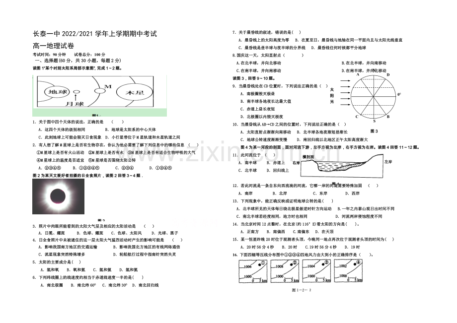 福建省长泰一中2020-2021学年高一上学期期中考试地理-Word版含答案.docx_第1页