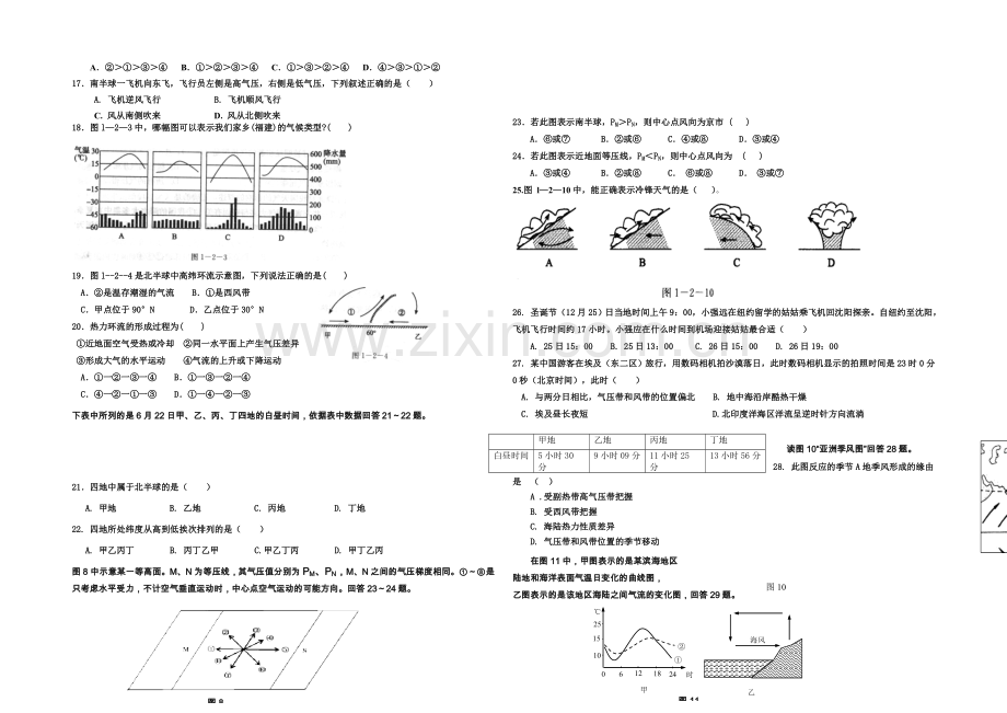 福建省长泰一中2020-2021学年高一上学期期中考试地理-Word版含答案.docx_第2页
