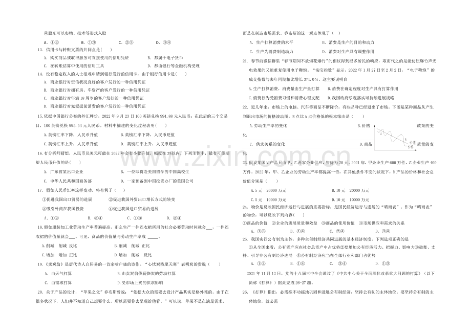 山西省山大附中2020-2021学年高一上学期期中考试政治-Word版含答案.docx_第2页
