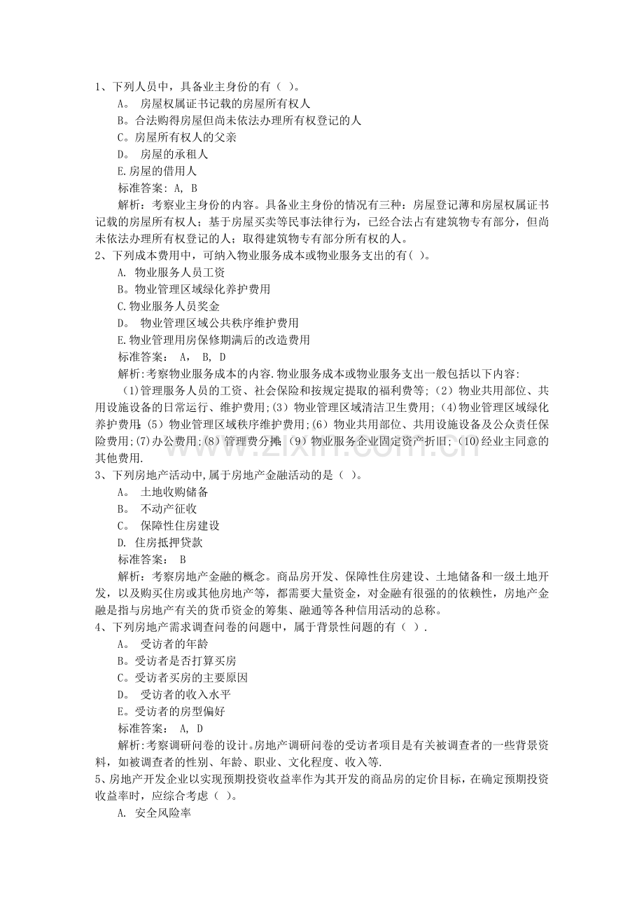 中级经济师考试复习资料市场营销考试技巧重点.docx_第1页