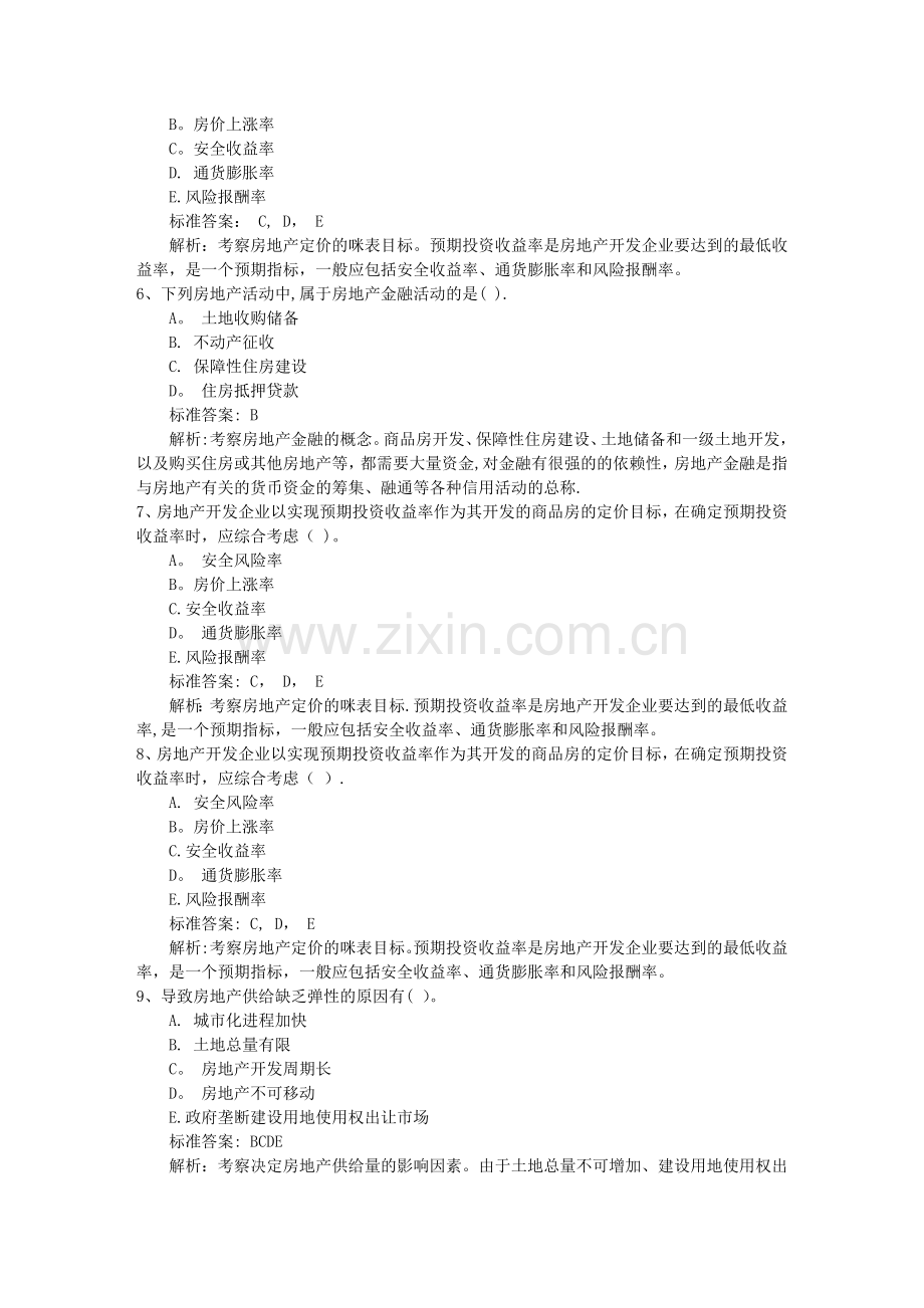 中级经济师考试复习资料市场营销考试技巧重点.docx_第2页