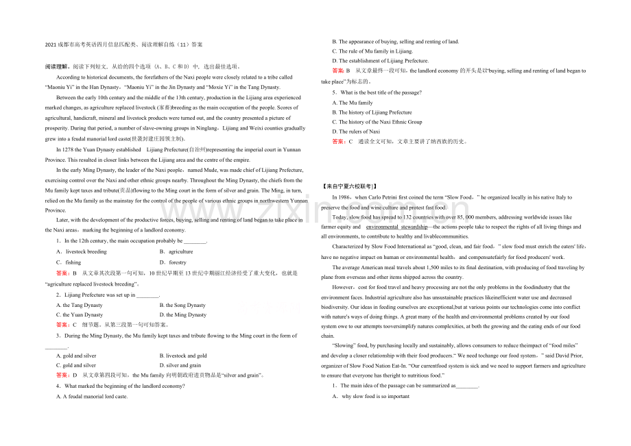 2021成都市高考英语四月信息匹配类、阅读理解自练(11)答案.docx_第1页