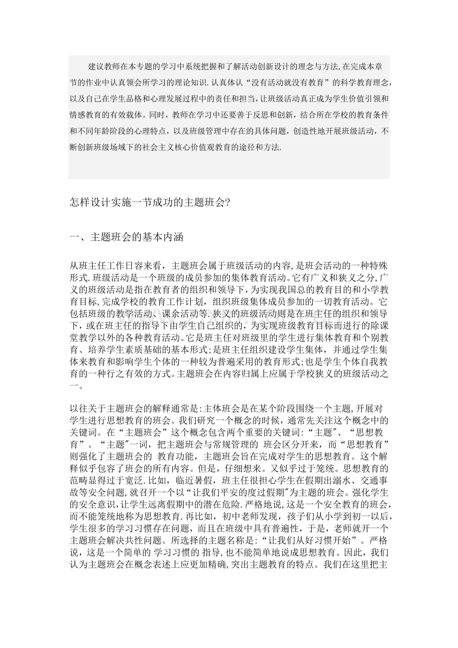 主题班会的设计与实施.docx_第1页