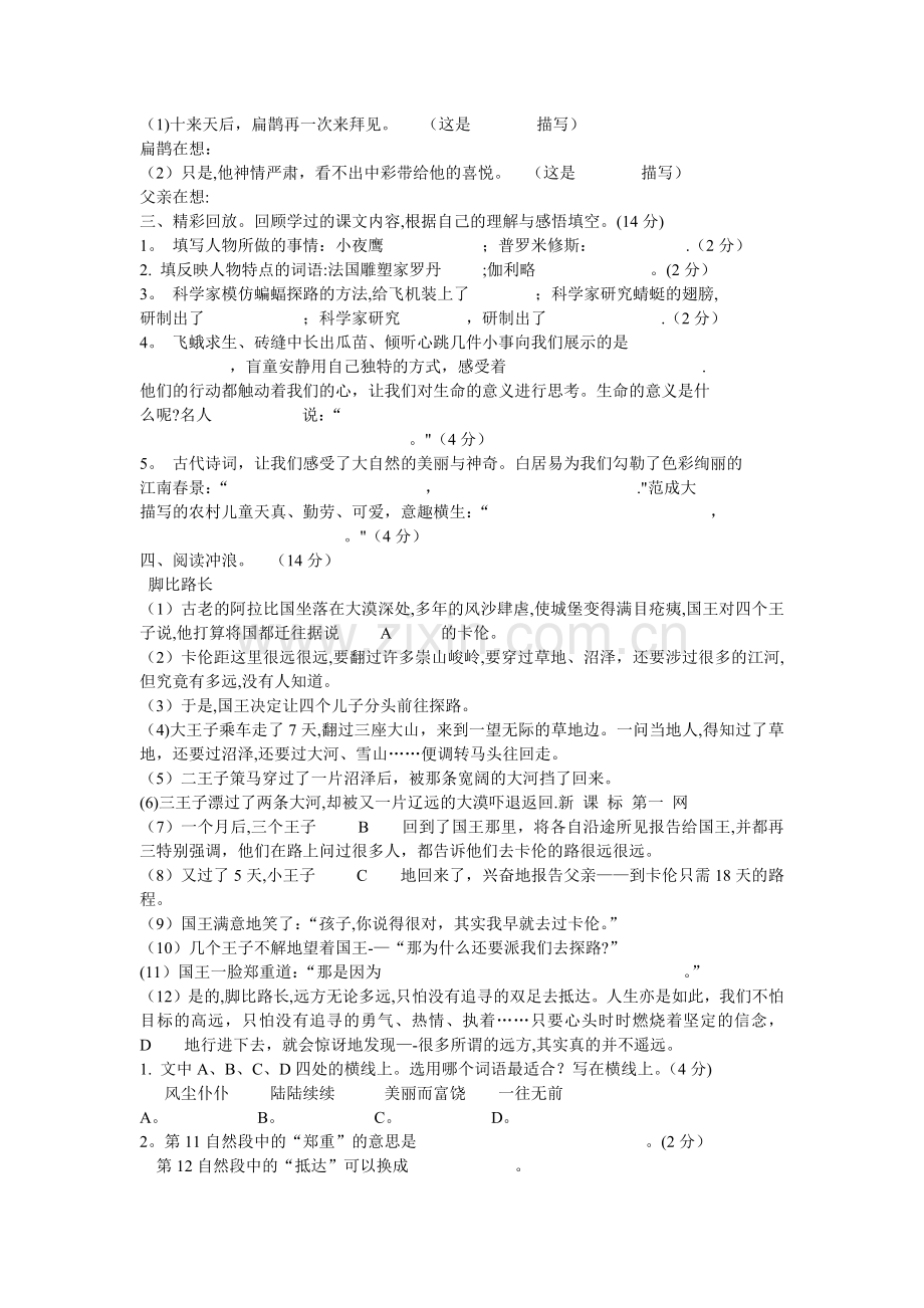 人教版四年级语文下册期末考试试卷及答案.docx_第2页