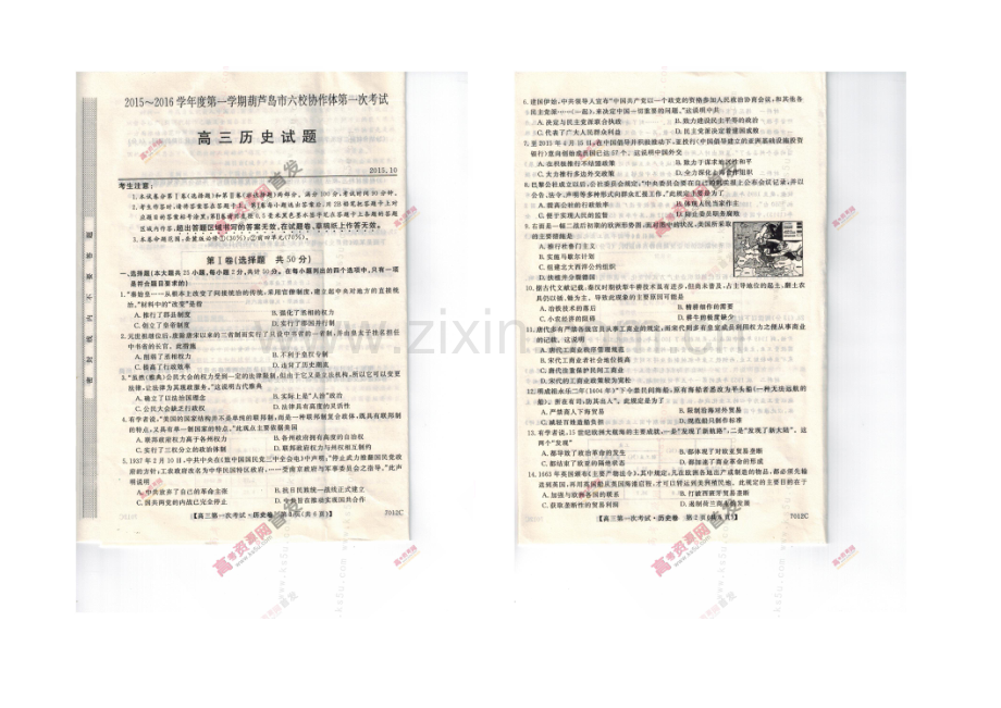 辽宁省葫芦岛市六校协作体2022届高三上学期第一次考试-历史-扫描版含答案.docx_第1页