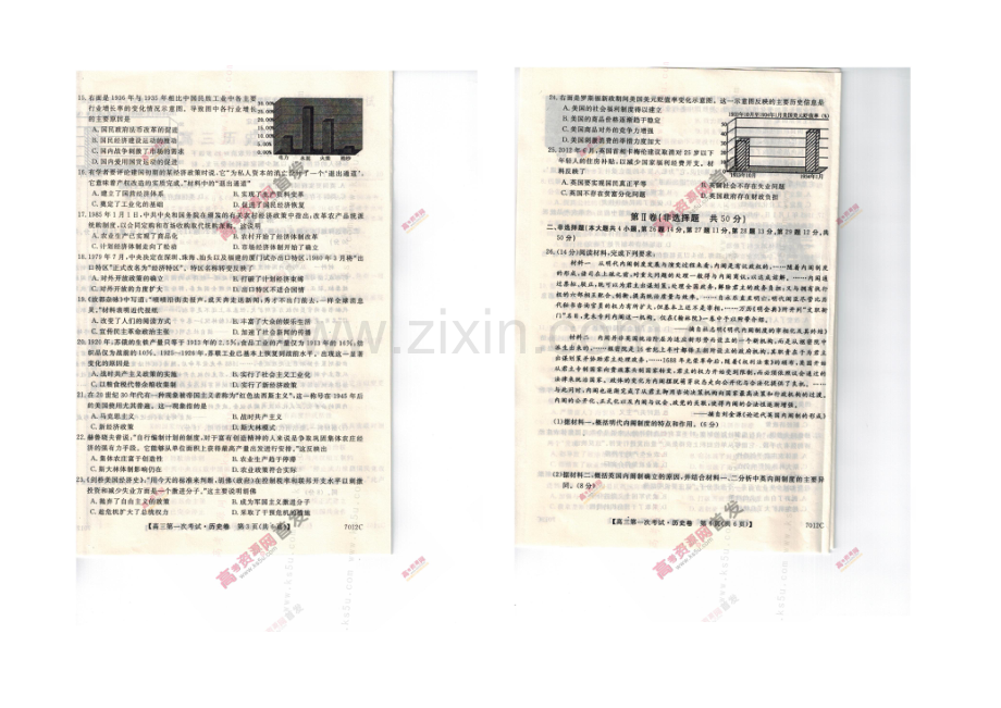 辽宁省葫芦岛市六校协作体2022届高三上学期第一次考试-历史-扫描版含答案.docx_第2页