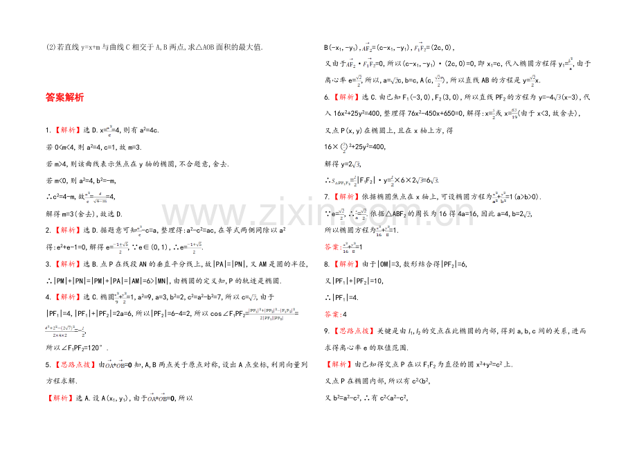2020年数学文(广西用)课时作业：第八章-第一节椭--圆.docx_第2页