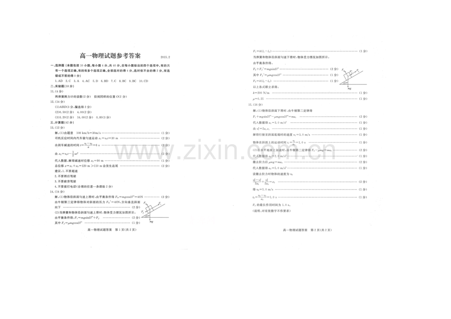 山东省德州市2020-2021学年高一上学期2月期末统考物理试题扫描版含答案.docx_第1页