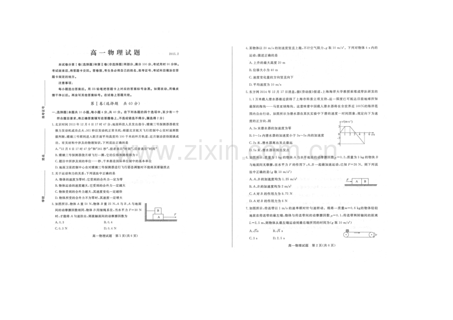 山东省德州市2020-2021学年高一上学期2月期末统考物理试题扫描版含答案.docx_第2页