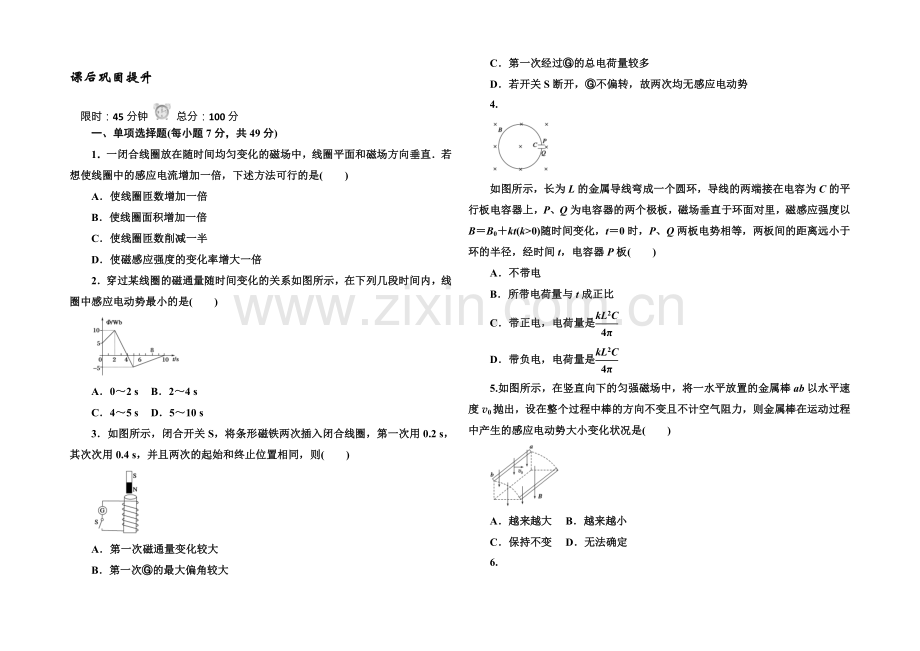 《红对勾》2022版高中物理人教版选修3-2练习：4-4法拉第电磁感应定律-Word版含答案.docx_第1页