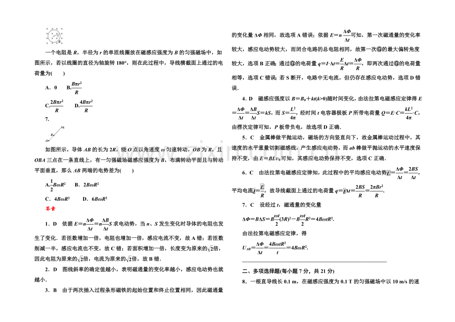 《红对勾》2022版高中物理人教版选修3-2练习：4-4法拉第电磁感应定律-Word版含答案.docx_第2页