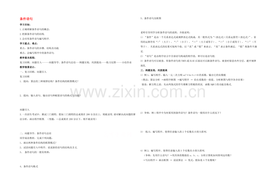 2020年高中数学同步学案：第2章-算法初步-条件语句学案(北师大版必修3).docx_第1页