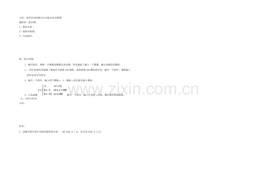 2020年高中数学同步学案：第2章-算法初步-条件语句学案(北师大版必修3).docx_第2页