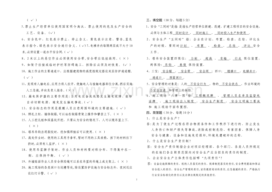 建筑施工管理人员安全知识考试题(含答案).doc_第2页