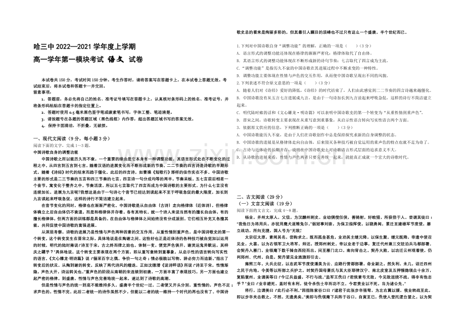 黑龙江省哈三中2020-2021学年高一上学期期中考试-语文-Word版含答案.docx_第1页
