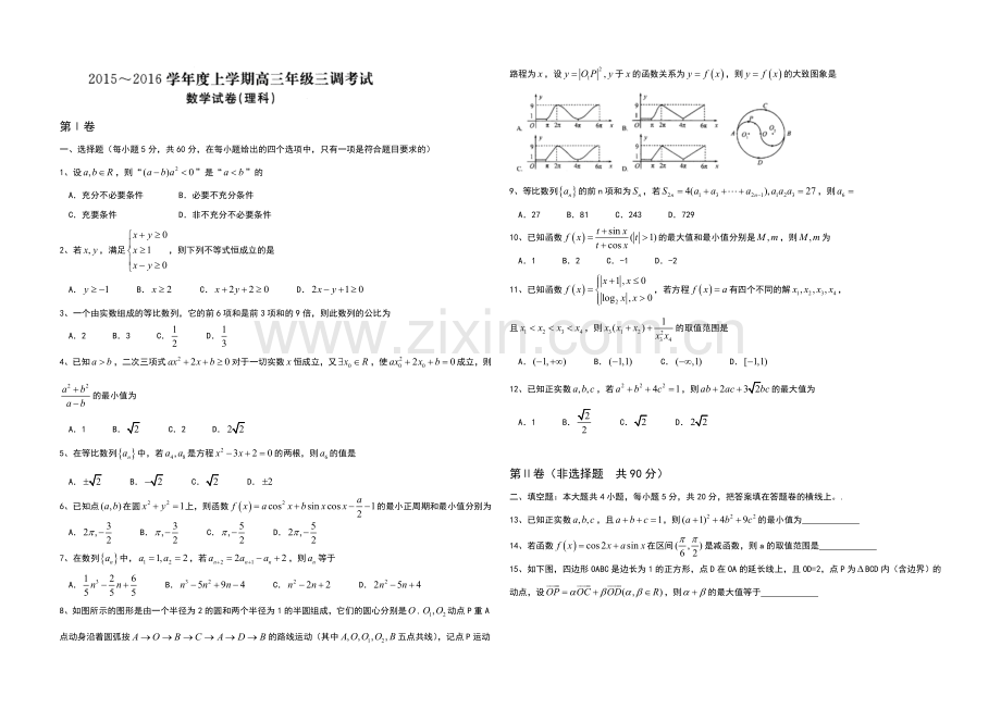 河北省衡水中学2022届高三上学期三调考试数学(理)试题-Word版含答案.docx_第1页