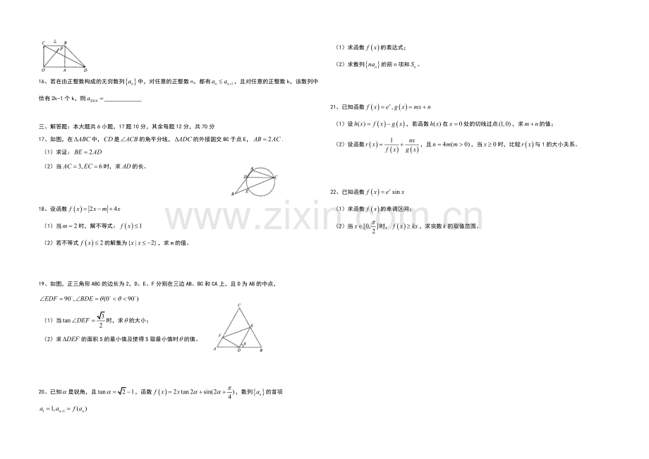 河北省衡水中学2022届高三上学期三调考试数学(理)试题-Word版含答案.docx_第2页