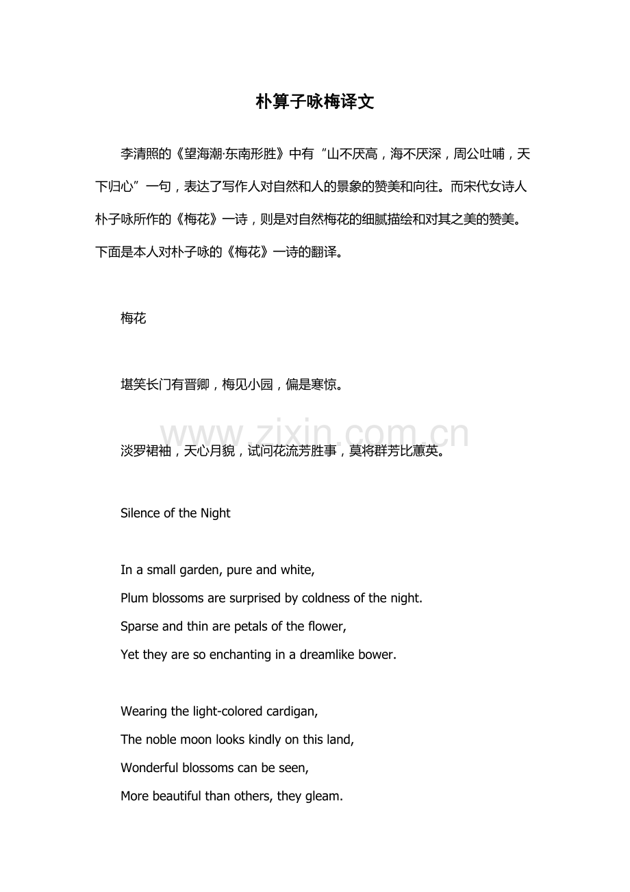 朴算子咏梅译文.docx_第1页