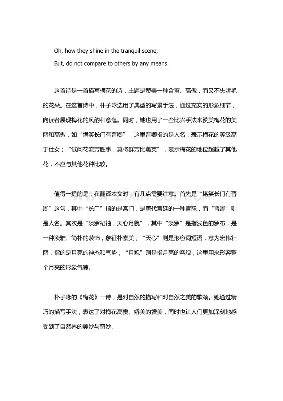 朴算子咏梅译文.docx_第2页