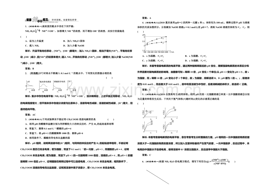 2020-2021学年高中化学随堂练习：第3章-第2节-第1课时(人教版选修4).docx_第1页