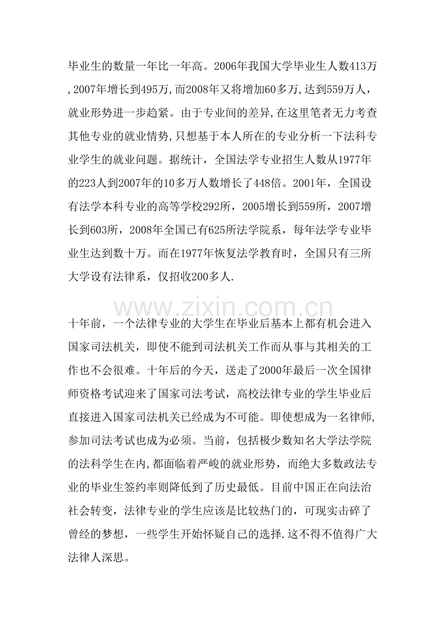 从就业形势的变化谈法学专业学生核心竞争力的培养文档资料.doc_第2页