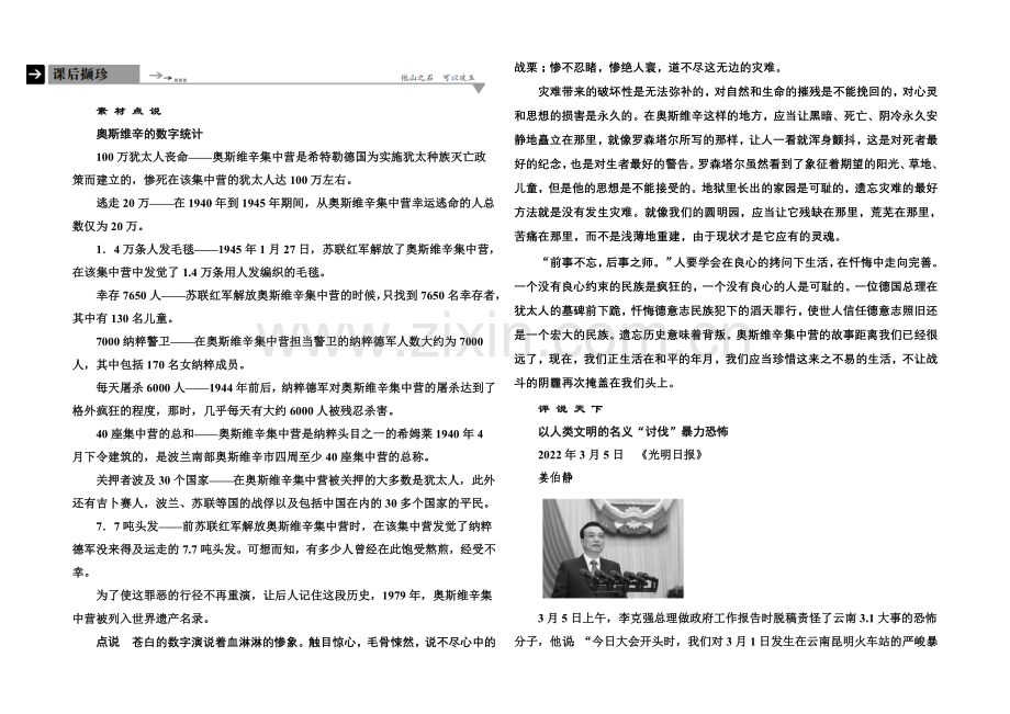 【名师一号】高中语文人教版必修1课后撷珍：10短新闻两篇.docx_第1页
