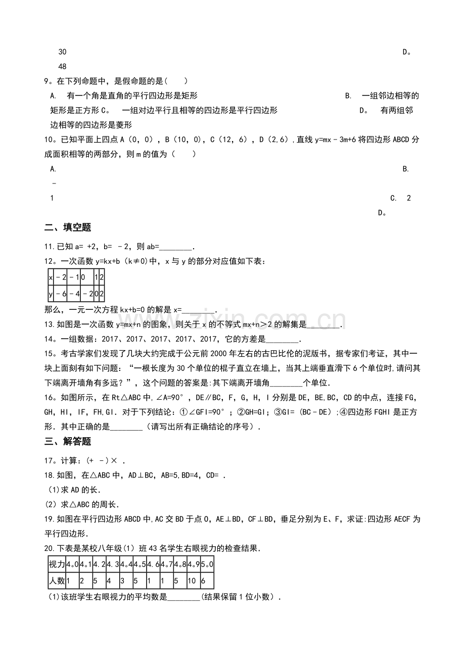 广东省广州市越秀区2016-2017学年八年级下册数学期末考试试卷(解析版).doc_第2页