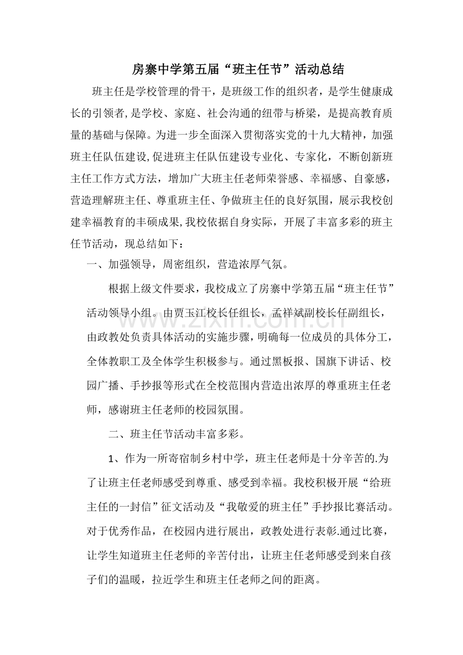 班主任节活动总结.doc_第1页