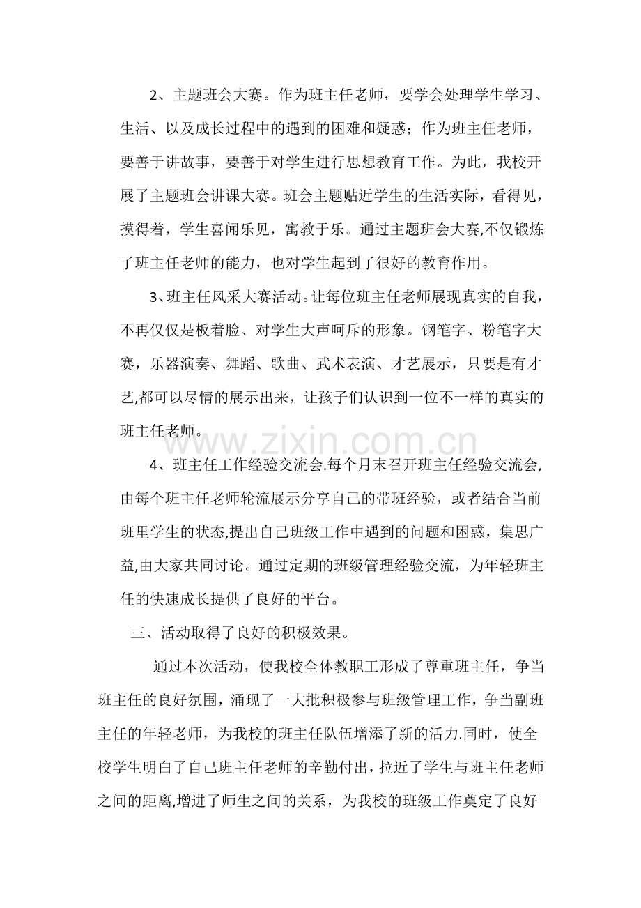 班主任节活动总结.doc_第2页