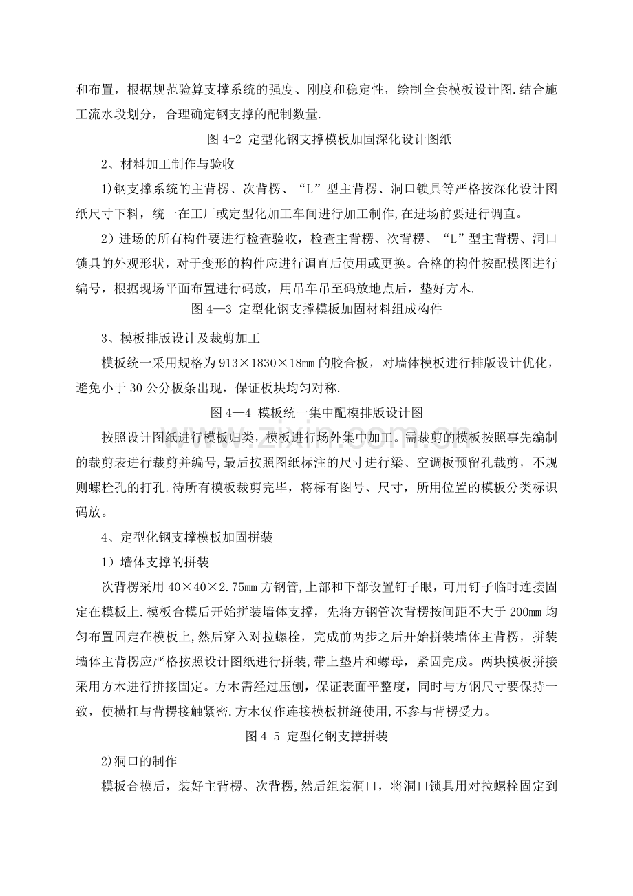 定型化钢支撑模板加固施工技术推广.doc_第2页