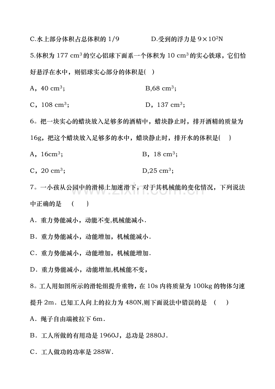 人教版九年级物理下册期末考试题----鹦鸽初级中学(李勇涛).doc_第2页